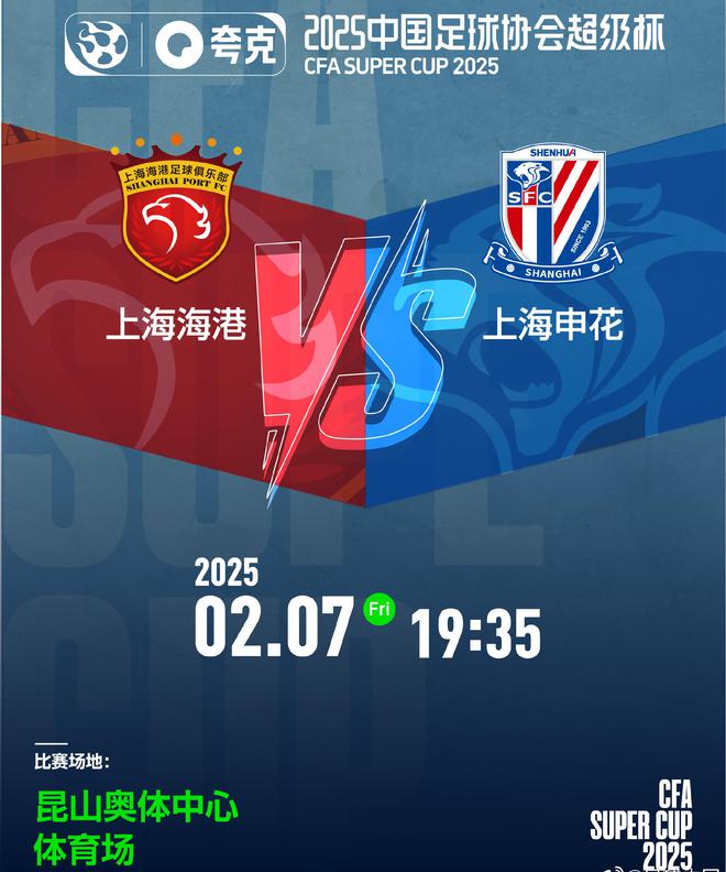 -4至1℃再降2℃！上海德比遇冰點(diǎn)挑戰(zhàn)，申花早到昆山備戰(zhàn)