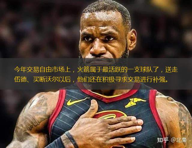 今年交易自由市場(chǎng)上，火箭屬于最活躍的一支球隊(duì)了，送走伍德、買(mǎi)斷沃爾以后，他們還在積極尋求交易進(jìn)行補(bǔ)強(qiáng)。